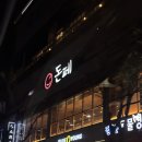 돈페 정읍점 이미지