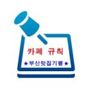 [참석자명단] 2020년5월2일[토] 17:00 재송동 오대감 유황오리 무한리필에 초대합니다. 이미지