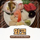 와코 | 군자역 이자카야 와코 후기｜게우파스타 맛집, 분위기 좋은 군자역 술집 추천