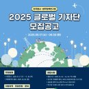 [기자단 대외활동] 한국형사•법무정책연구원 2025 글로벌 기자단 모집 이미지