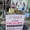 춘천 안경점 다비치안경 퇴계석사점 ! 가성비 행사 짱짱