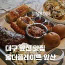 대구 앞산맛집 올더플레이트 앞산 남구 양식 바베큐 플래터