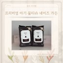 럭키팡 | [육아템] 네이즈 노블 프리미엄 물티슈 톡톡한 신생아 물티슈 가격 품질 아기 필수템