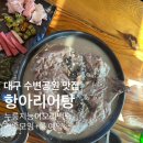 항아리어탕 이미지