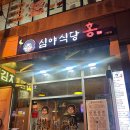 CU진영굿프라임점 | 김해 진영 술집 | 쫄깃한 육사시미를 맛볼 수 있는 심야식당홍 진영점