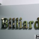 슈 당구장 이미지