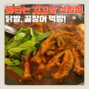 불타는오징어와쭈꾸미 | 신림맛집 추천 : 스트레스 풀러 &#39;불타는 꼬꼬발&#39; 불퇴근 후 필수코스!