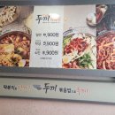 두끼 - 완주군 출판로 46-5 | 두끼