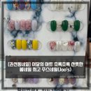 네일 JOO