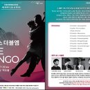(4월 문화가 있는 날 콘서트)퀸텟 로스더블엠의 The Tango 이미지