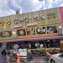 이곳삼계탕 | 대구 칠곡 맛집 상황삼계탕백숙에서 뜨끈하게 보양하고 온 후기