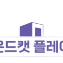 [용산]사운드캣 플레이스