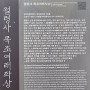 월영사 소장 목조여래좌상 네이버블로그