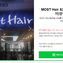 더 모스트 헤어 살롱