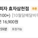 미뜨레피자 이미지