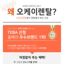 렌탈톡
