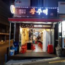 플러스홈마트 | [신림역 맛집] 왕주먹 - 목살,삼겹살,껍데기 (연탄불에 고기 구워주는 주먹고기맛집)