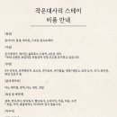 대사리 | 서울 근교 촌캉스 평택 ‘작은대사리’ 내돈내산 후기 / 요금