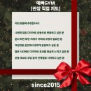 예뻐GYM