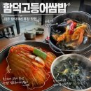 관성해수욕장 북쪽 화장실 | 제주 함덕해수욕장 맛집 함덕고등어쌈밥 오션뷰 현지인 점심 추천