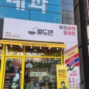 [명지맛집] 24시무인라면, &#34;월드면&#34;