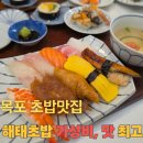 해태사 | 목포초밥맛집 해태초밥 내돈내산 후기｜평화광장 가성비 초밥 추천
