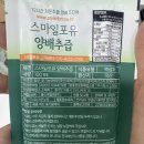 유기농양배추즙 스마일포유 양배추즙효능 먹어본 후기