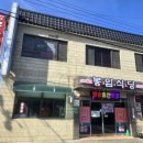 은현식당 이미지