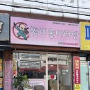 황비홍 | 포항 장성동 마라탕맛집 “황비홍마라탕” 내돈내산 후기