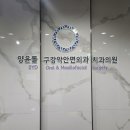 양윤돌구강악안면외과치과의원 이미지