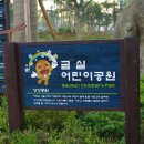 금실어린이공원 이미지