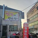 불타는직화짬뽕