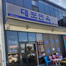 대포카센타