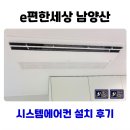 액티브양산종합검사정비 | 양산 시스템에어컨 고객만족도 1위 에어컨설팅에서
