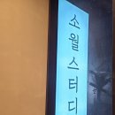 [분당간판/성남간판/천안간판/스터디카페간판/소월스터디카페]
