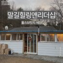 (주)힐링브릿지 | [예산데이트] 예비부부 이색 데이트 ‘말길힐링앤리더십’ 홀스브릿지 1주차 후기