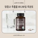양춘사 추출물 바나바잎 루온토 특징 &amp; 이용 후기