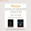 강남-098 | #098. HOMECOMING(홈커밍) 포인트나인 강남 2호점