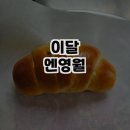 이달엔영월 | 영월 여행 필수 코스! 레트로 감성 가득 '이달엔영월' 빵 카페 후기 🥖🍰