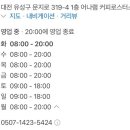 어나램커피로스터스
