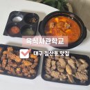 침산동 고기배달 맛집 가성비 끝내주는 벌집삼겹살_ 육식사관학교 대구침산점