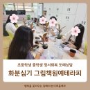생활원예(반려식물) | 원예수업 초등학생 중학생 단체출강 그림책 원예테라피 정서회복 식물 화분심기 체험 활동