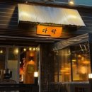 순두부와삼겹살 이미지