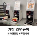 라면공방거창점