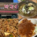 내손으로 만드는 우리옷 | 대전 동구 판암동 맛집ㅣ더운 날엔 메밀고개 시골막국수 물막국수, 비빔막국수 추천 주말 방문 솔직후기
