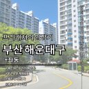 장산아파트 단지 내 | 해운대신시가지재건축? 입지 좋은 화목타운, 벽산1차 - 장산역 초역세권 아파트 임장기