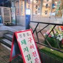 정통집(당진cgv점)