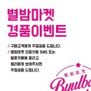 별밤마켓