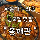 좌동순환로468번가길 이미지