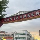 고향양꼬치 - 음성군 | 고향양꼬치